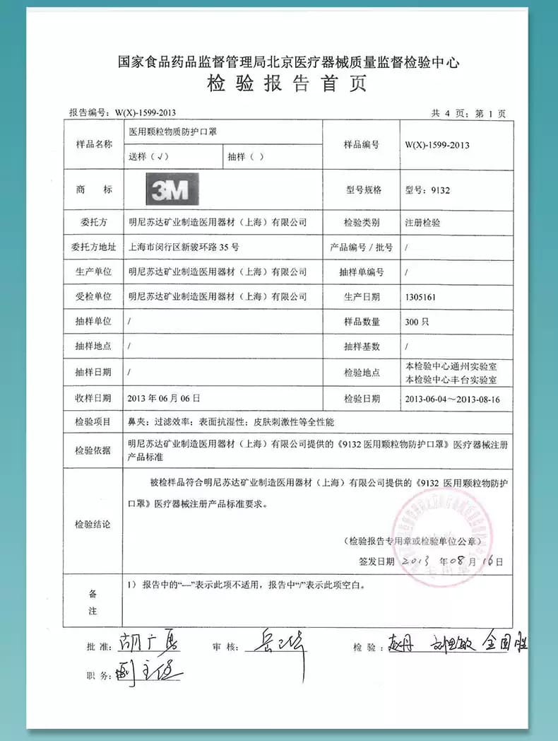 3M 9132 医用颗粒物防护口罩 （头带式、中国医疗器械注册) (如病毒、细菌、霉菌、碳疽杆菌、结核杆菌等)